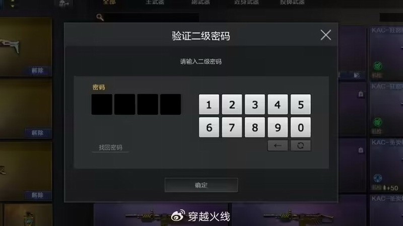 腾讯《穿越火线》全新CF财产锁上线 保护账号安全