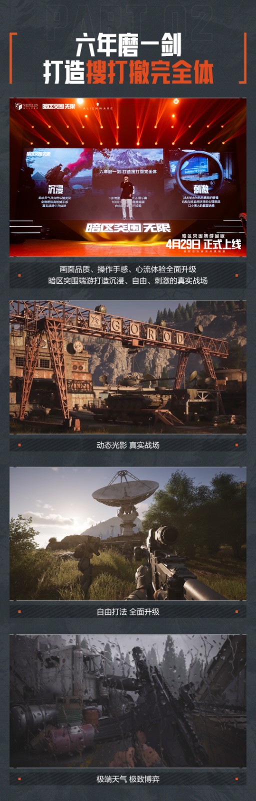 《暗区突围：无限》国服定档4月29日上线 六年磨一剑