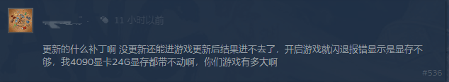 《明末：渊虚之羽》优化补丁遭质疑 国外博主实测提升不大
