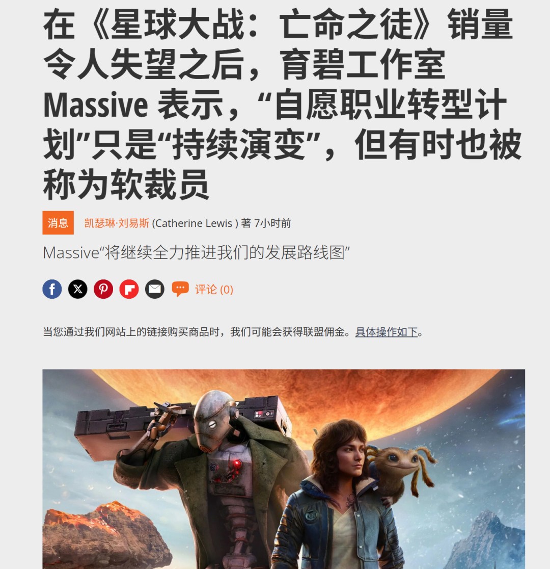 《星球大战：亡命之徒》销量不佳 育碧Massive裁员