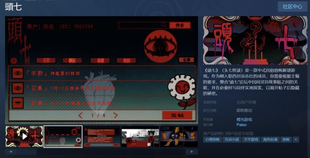 国产民俗恐怖游戏《頭七》8月14日发售，送你一个彻骨凉意的夏天