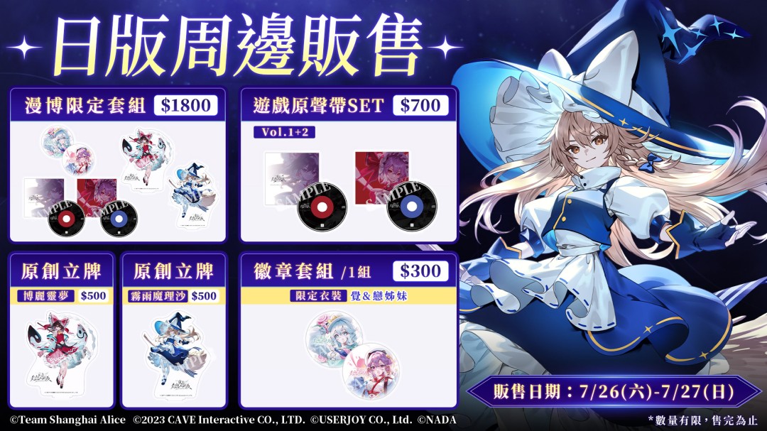 《东方幻想ECLIPSE》繁中版上市 开服即送《琪露诺》及iPhone16 PM