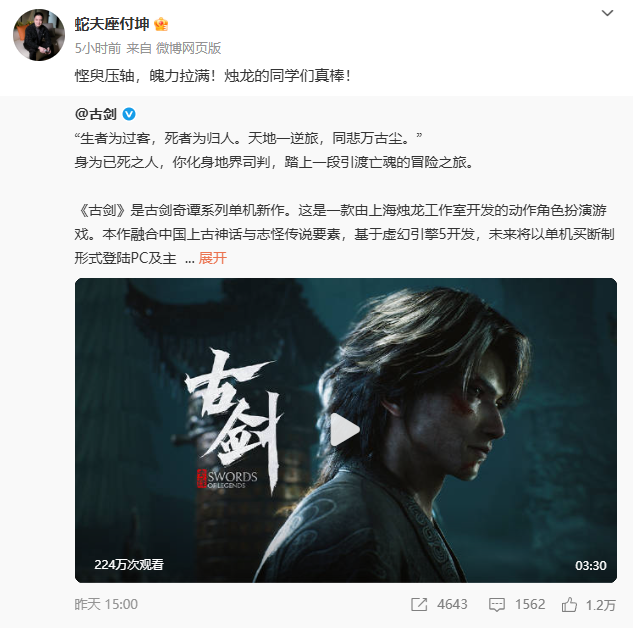 《湮灭之潮》制作人称赞《古剑》：烛龙的同学们真棒！