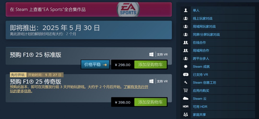 《F1 25》Steam国区298元 采用双重加密、PC配置公开