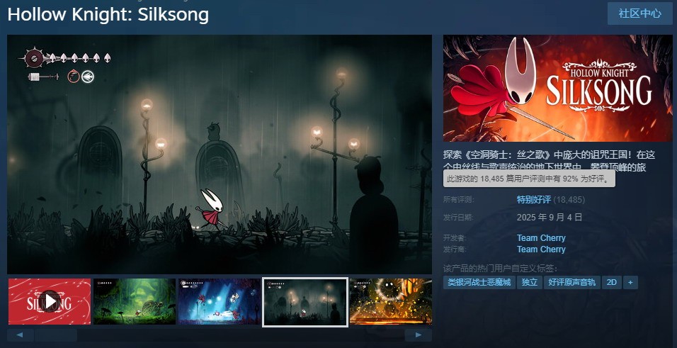 《空洞骑士：丝之歌》Steam特别好评 同时在线玩家破53万