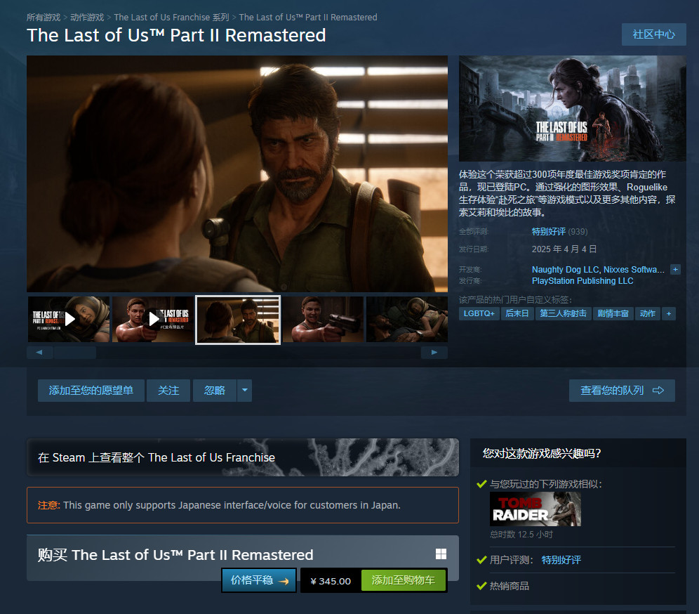 《最后的生还者2》PC版现已发售 Steam特别好评、优化无敌