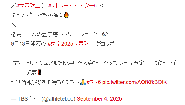 《街头霸王6》确定联动2025年世界田径锦标赛