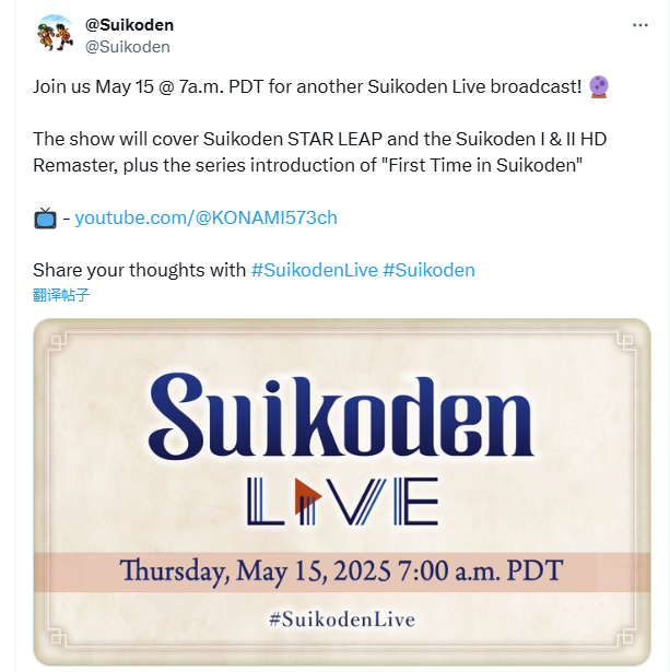 《幻想水浒传》将举行第二次特别直播 5月15日开启