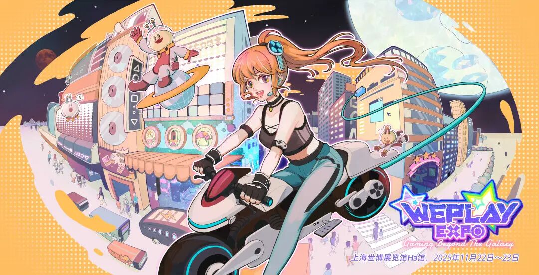 2025 WePlay重磅升级！WePlay & ZFX 2025定档11月22-23！