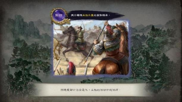 『三国志 8 REMAKE with  威力加强版』  新要素「宝珠」与「转机」的详情公布！