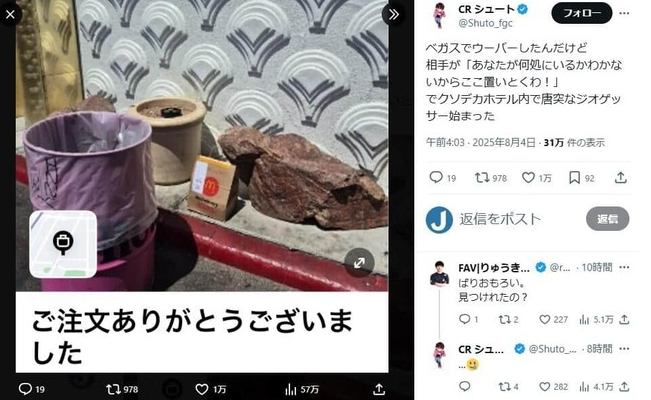 玩家分享美国参赛趣闻 点的优步外卖直接被扔到墙角