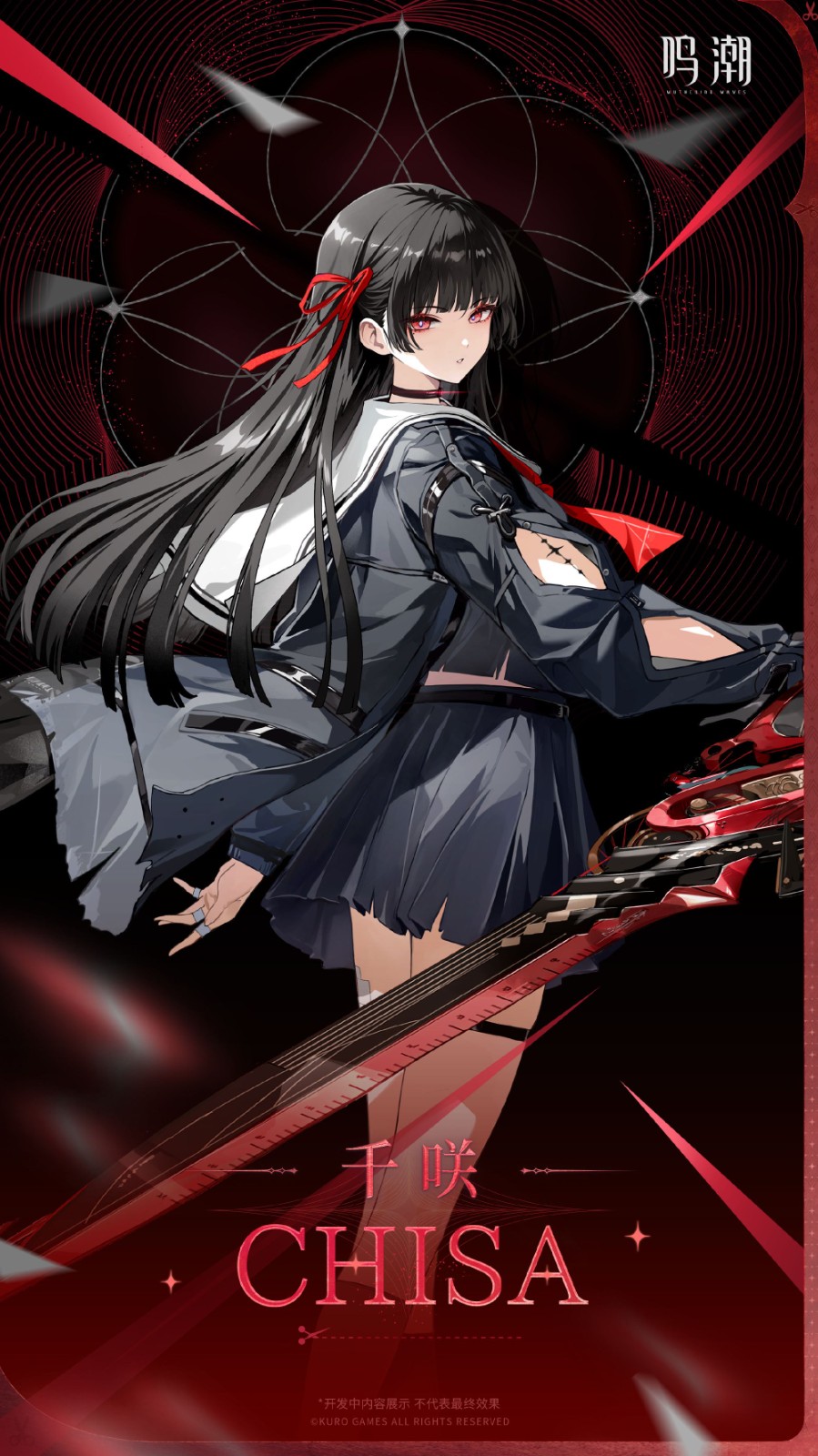 《鸣潮》新共鸣者千咲立绘图 黑长直JK少女