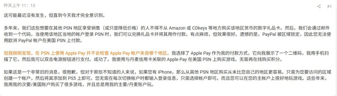 索尼Playstation商店更新出漏洞？Apple Pay轻松跨区购买
