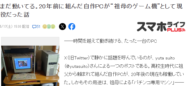 玩家展示20年老电脑引热议 现在已成奶奶专用游戏机