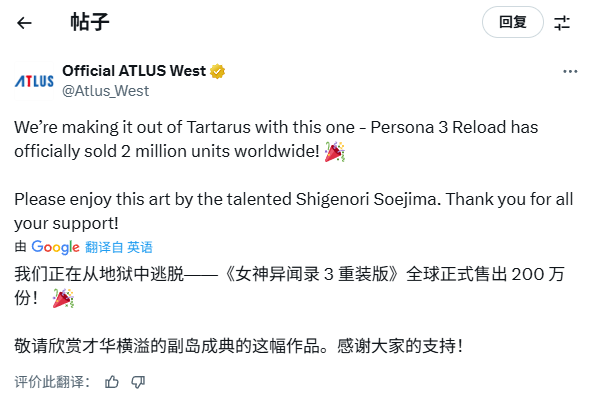 《女神异闻录3：Reload》销量破200万！官方发布贺图