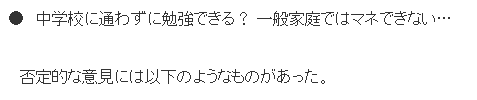 日本小学生宣布不上中学引热议 游戏直播过的很好