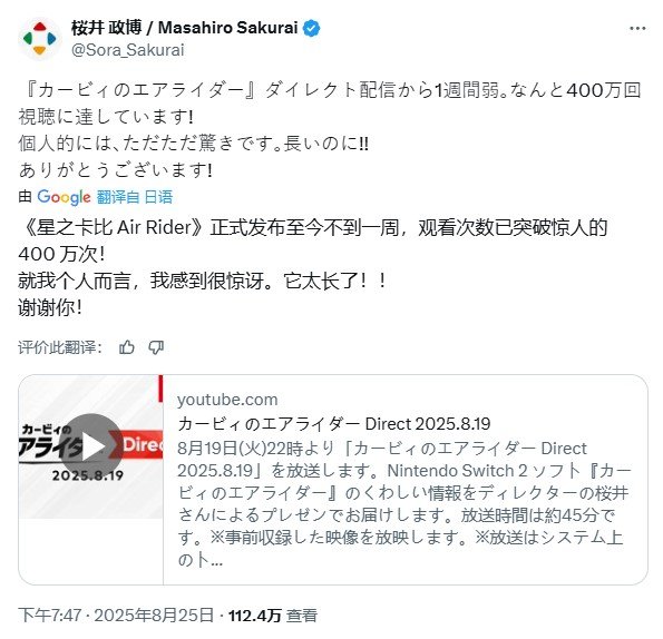 樱井政博感叹:《星之卡比》新作直面会观看量破400万