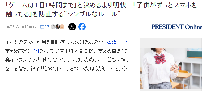 日本大学教授：防止孩子沉迷手机约定游玩规则可解