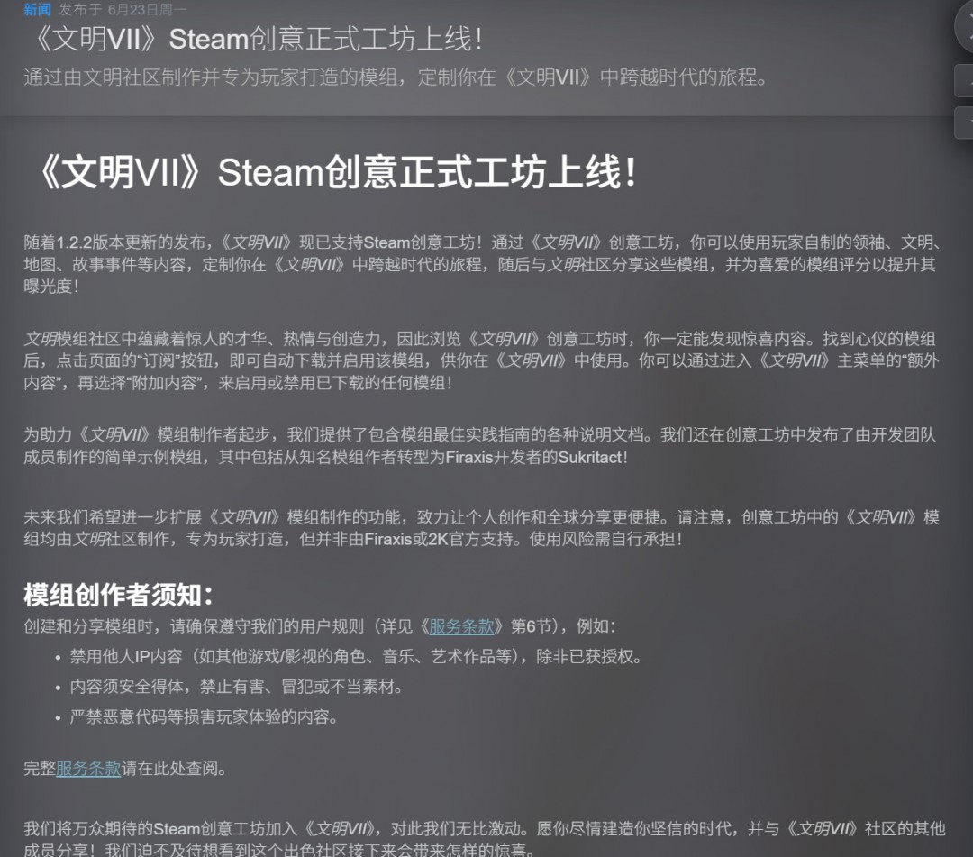 《文明7》1.2.2大型更新上线 支持Steam创意工坊