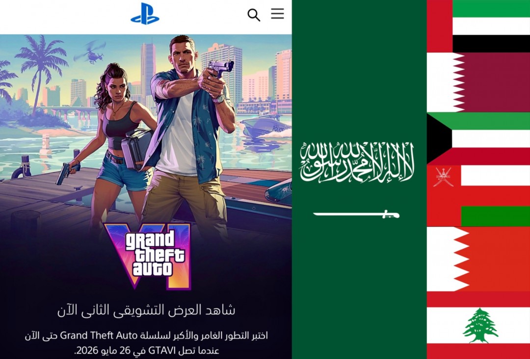 《GTA6》首次被多个中东国家允许出售 但可能被和谐