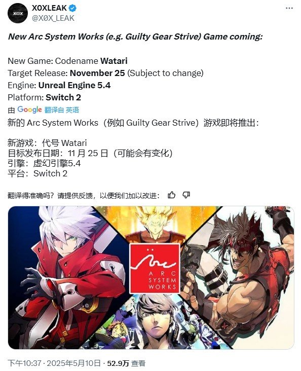 传闻称《罪恶装备》开发商正为Switch2打造独占新作