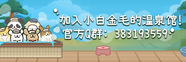 《线条小狗：动物温泉》季节DLC夏日派对正式上线，泳池躺椅开启清凉一夏！