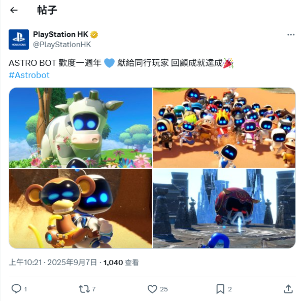 《宇宙机器人》发售一周年！PS多分部官推发文庆祝！