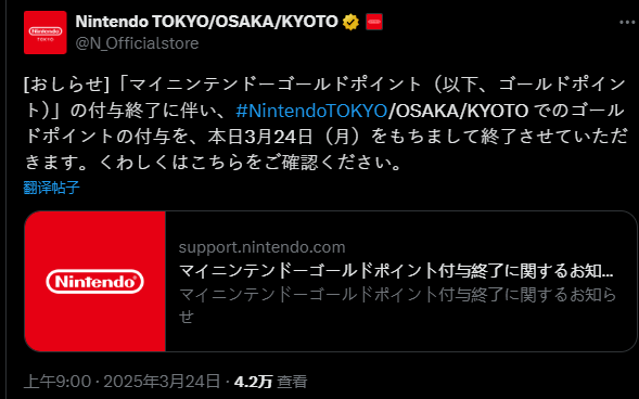 任天堂提醒玩家 实体店购买游戏赠送黄金点数最后1天