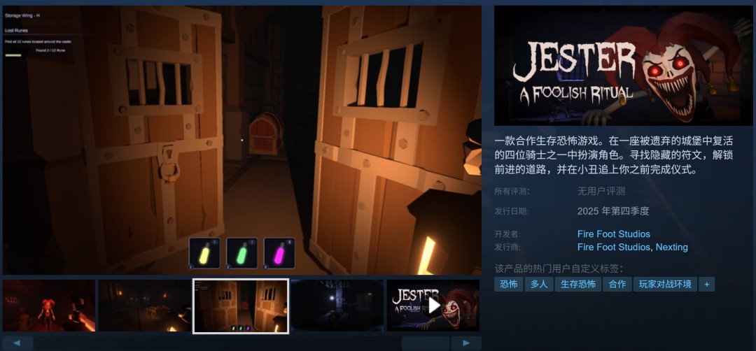 合作生存恐怖游戏《小丑：愚蠢仪式》试玩版上线