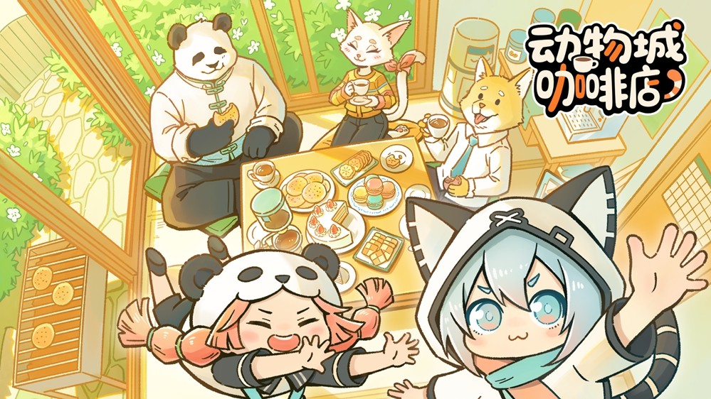 轻松无负担，国产直觉系节奏音游《动物城咖啡店》Steam开放DEMO免费试玩