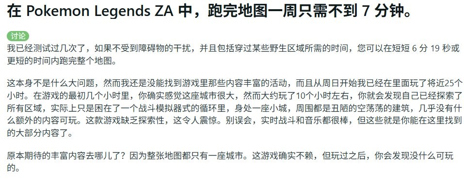 玩家不满《宝可梦Z-A》地图太小 缺乏探索深度