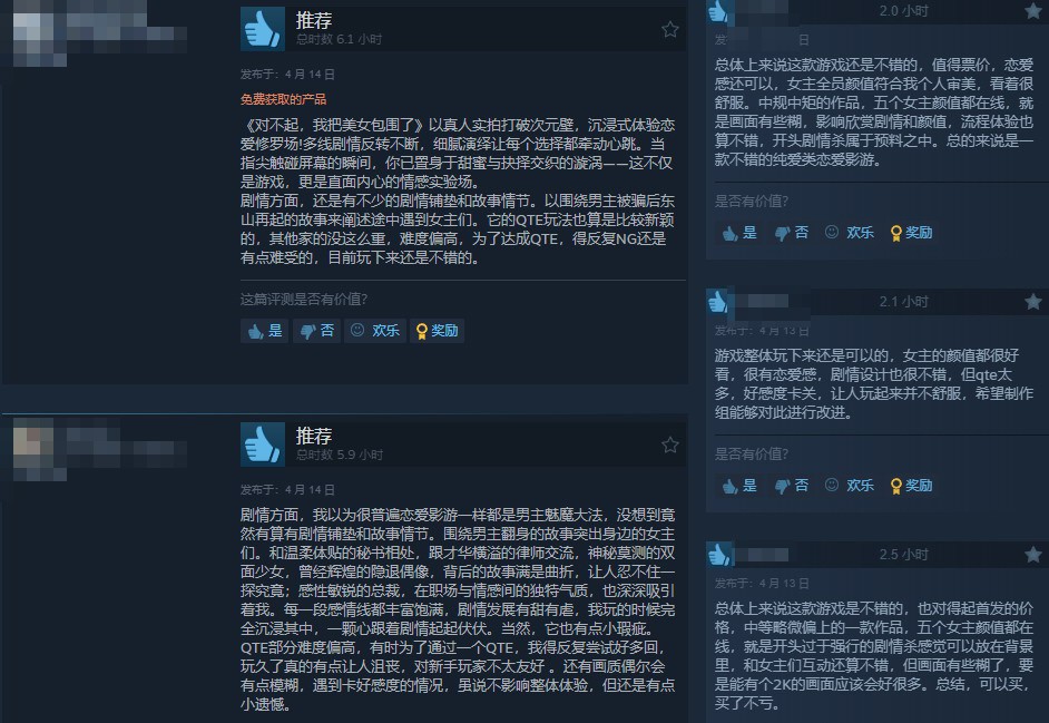 《对不起！我把美女包围了》Steam特别好评 很吸引人