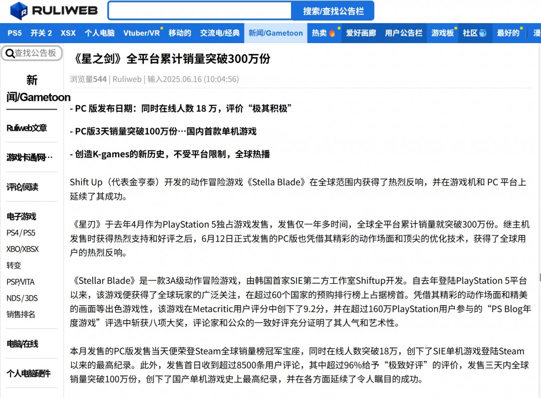 《剑星》发售三天PC版销量超100万 PC/PS5累计销量超300万