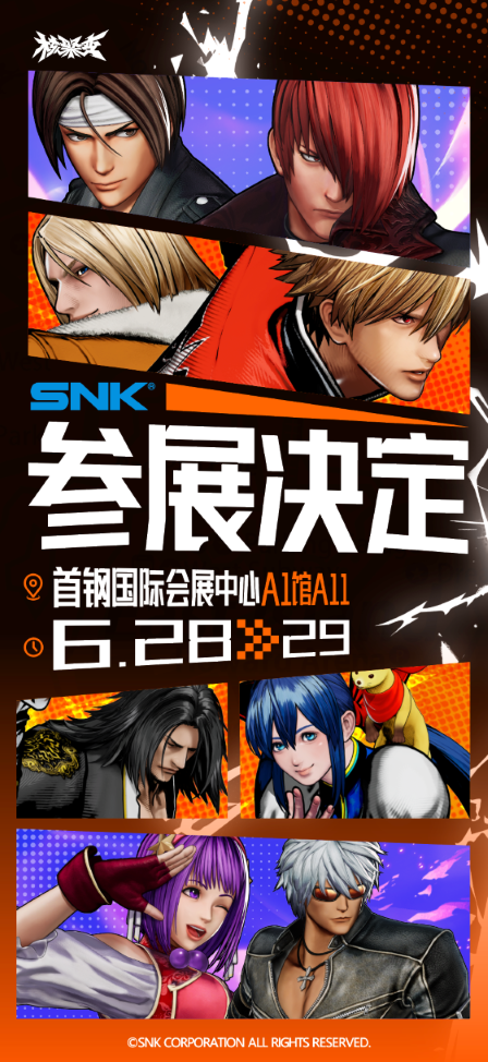 SNK今年国内首个线下展！即将亮相北京核聚变