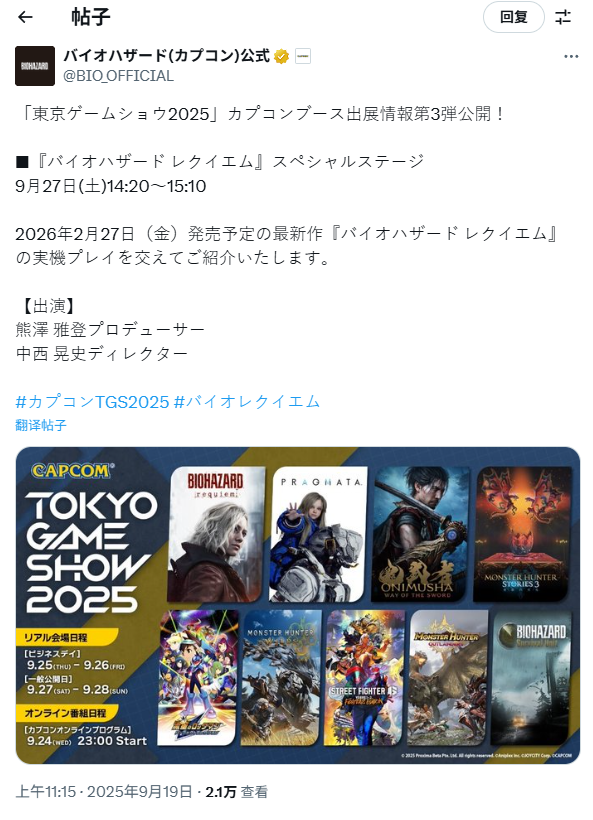 《生化危机9》将于27日举行特别活动！时长超一小时！