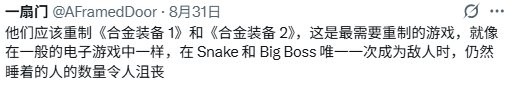 无意义的重制？粉丝讨论《合金装备Δ：食蛇者》重制必要性