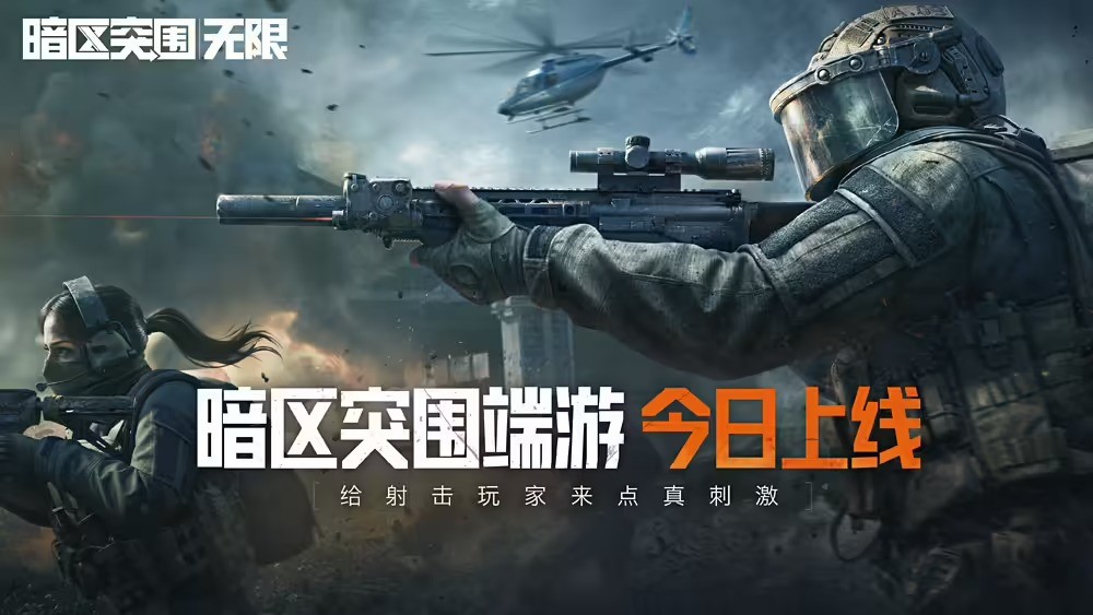 腾讯《暗区突围：无限》上线 RTX2060显卡爽玩