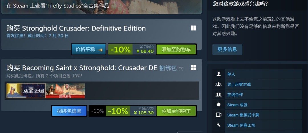 《要塞十字军东征：决定版》现已登陆Steam 获特别好评