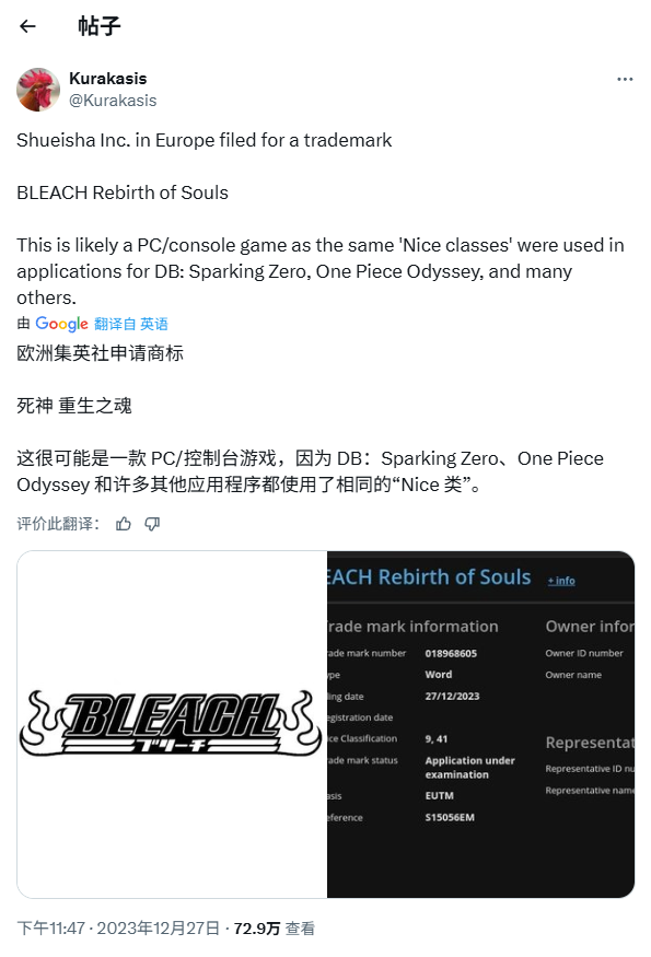 集英社注册新商标 疑似新《死神》游戏开发中！