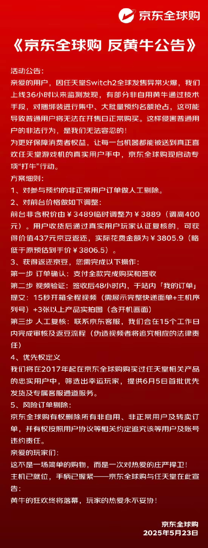 Switch 2京东预售开启：官方授权+全球同价，严打黄牛