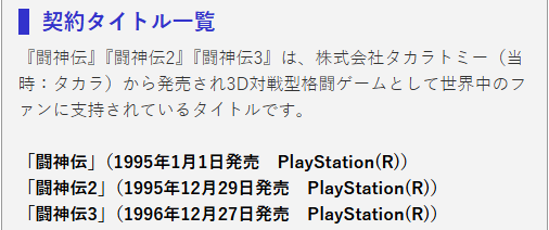  《斗神传》迎来发售30周年 官方宣布将移植到现行平台