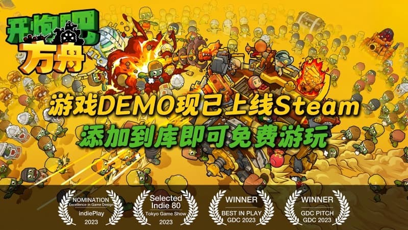 《开炮吧方舟》发售在即，感受丰富炮塔组合带来的爽快肉鸽体验！