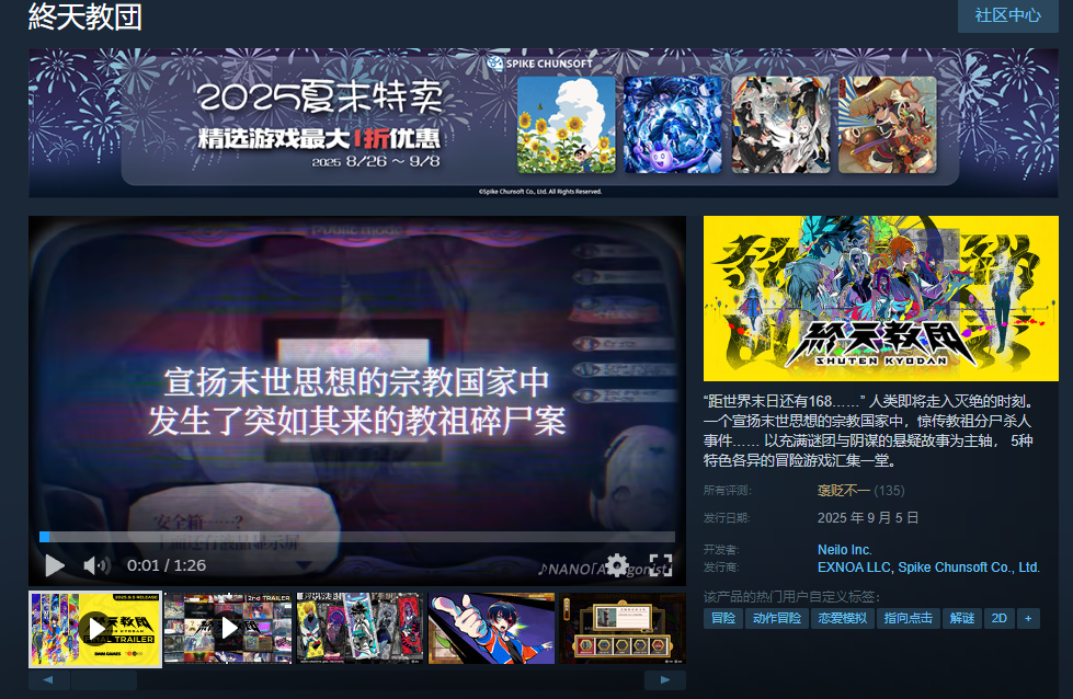 小高《终天教团》Steam褒贬不一：游戏有恶性bug！