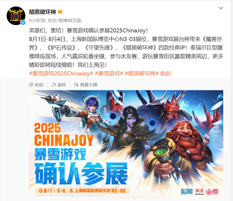 暴雪确认参加CJ 2025 《魔兽》《炉石》等四款游戏参加