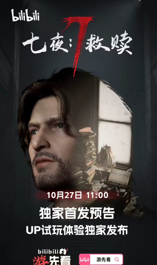 B站游先看：五款重磅单机游戏将独家首发！