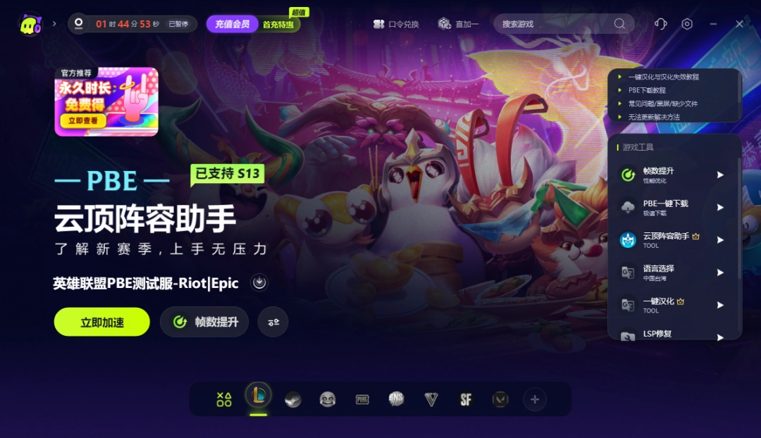 云顶PBES14抢先爆料来了 全新五费卡+新英雄新羁绊抢先看