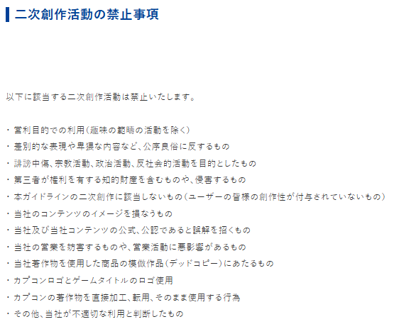卡普空公布旗下IP二创指引 盈利性创作原则不允许