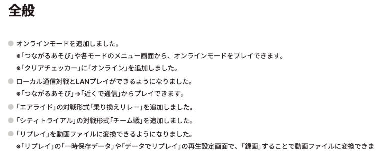 《星之卡比：空中骑士》更新发布 追加在线模式等