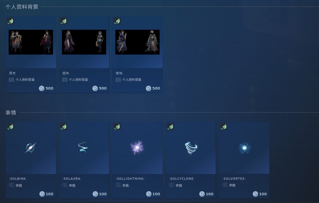 悬壶济世、乱世游歌 《浮生游歌》社区物品已经上线