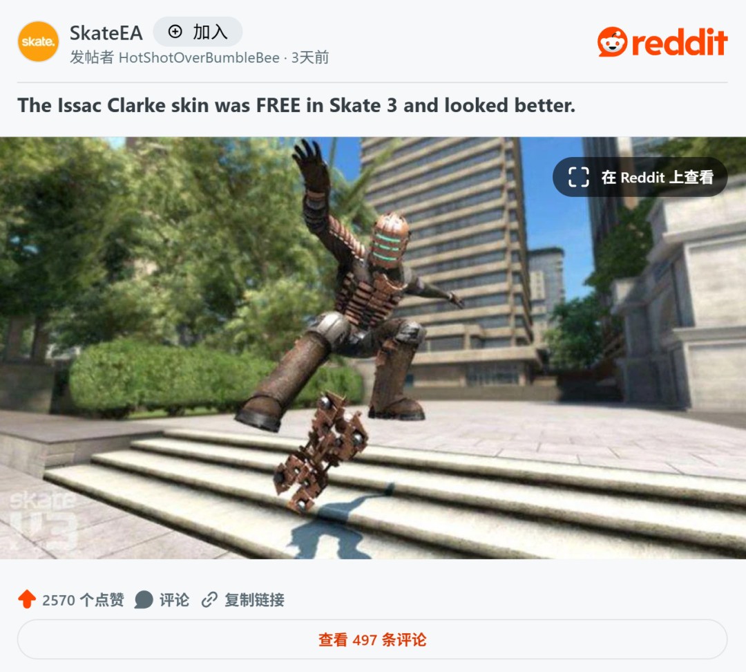 玩家吐槽《滑板4》：一个艾萨克皮肤竟然35美元